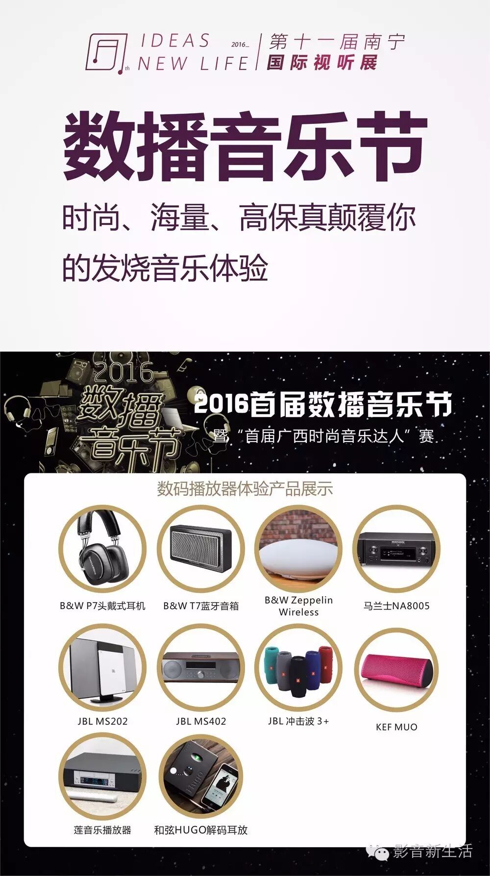 邀请 | 看电影、听音乐，全家周末好去处！-影音新生活