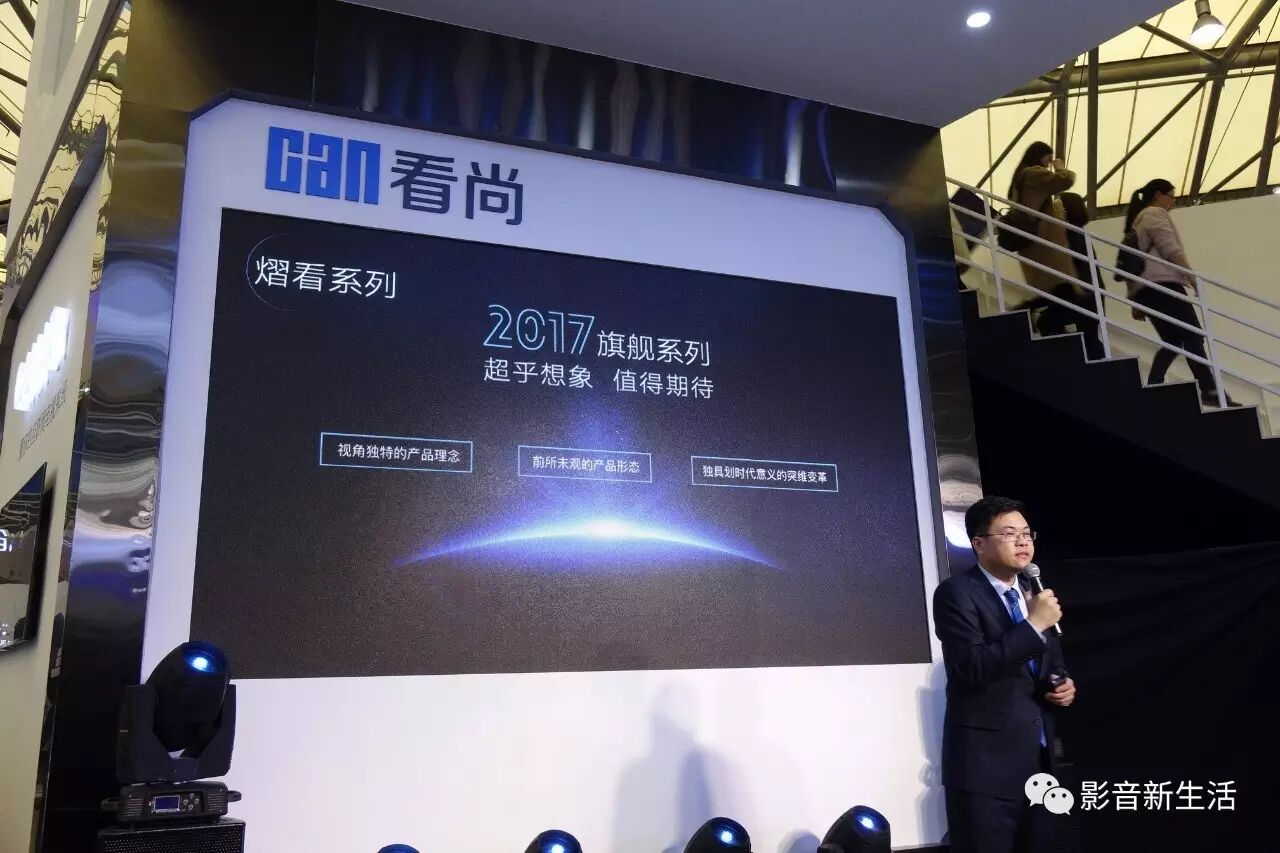 新品 | AWE2017开幕！CAN看尚高调发布多款战略产品，让创新与生活更近！-影音新生活