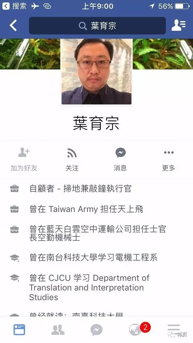 Airbnb回应情侣遭偷拍：已将房东移出 全额退款