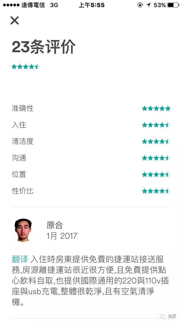 Airbnb回应情侣遭偷拍：已将房东移出 全额退款