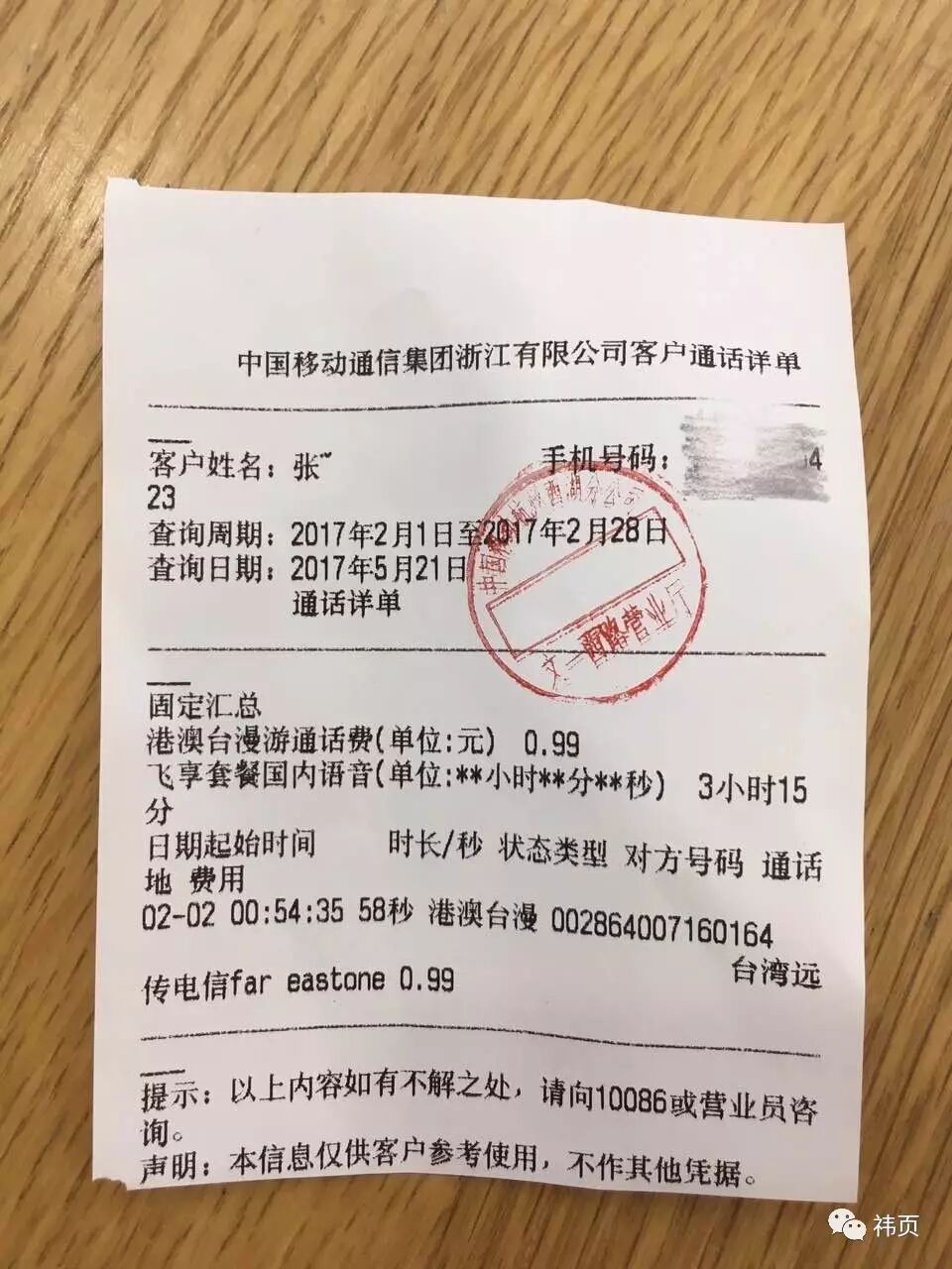 Airbnb回应情侣遭偷拍：已将房东移出 全额退款