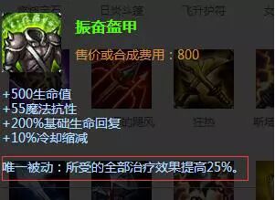 振奋铠甲-抗塔竟能不掉血？两大神装铸就无敌上单