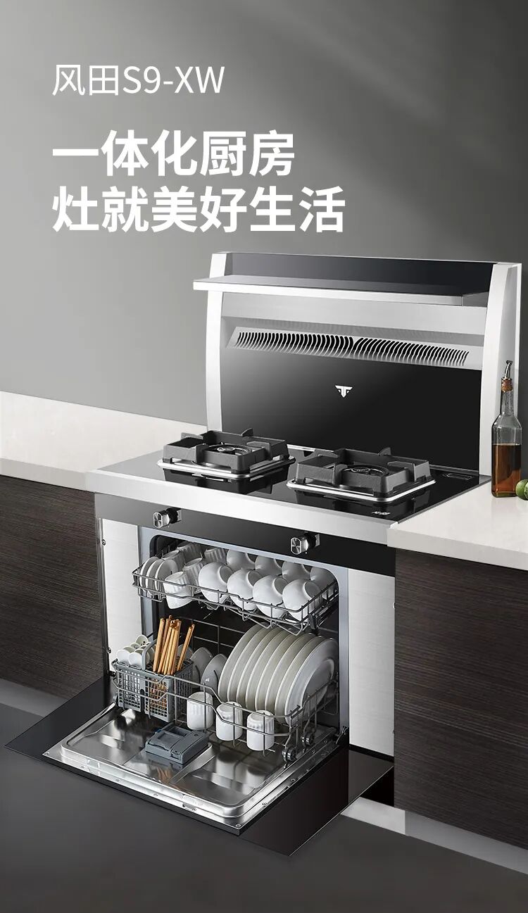 风田集成灶S9-XW保护您的身心愉悦！_1