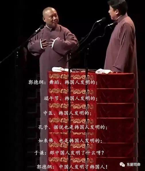 著名相声演员 郭德纲就"夸"韩国人爱发明