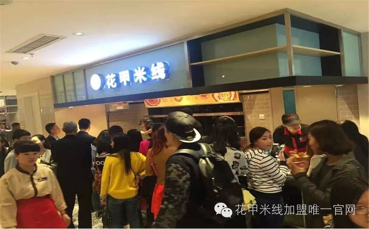 花甲米線加盟費(fèi)多少