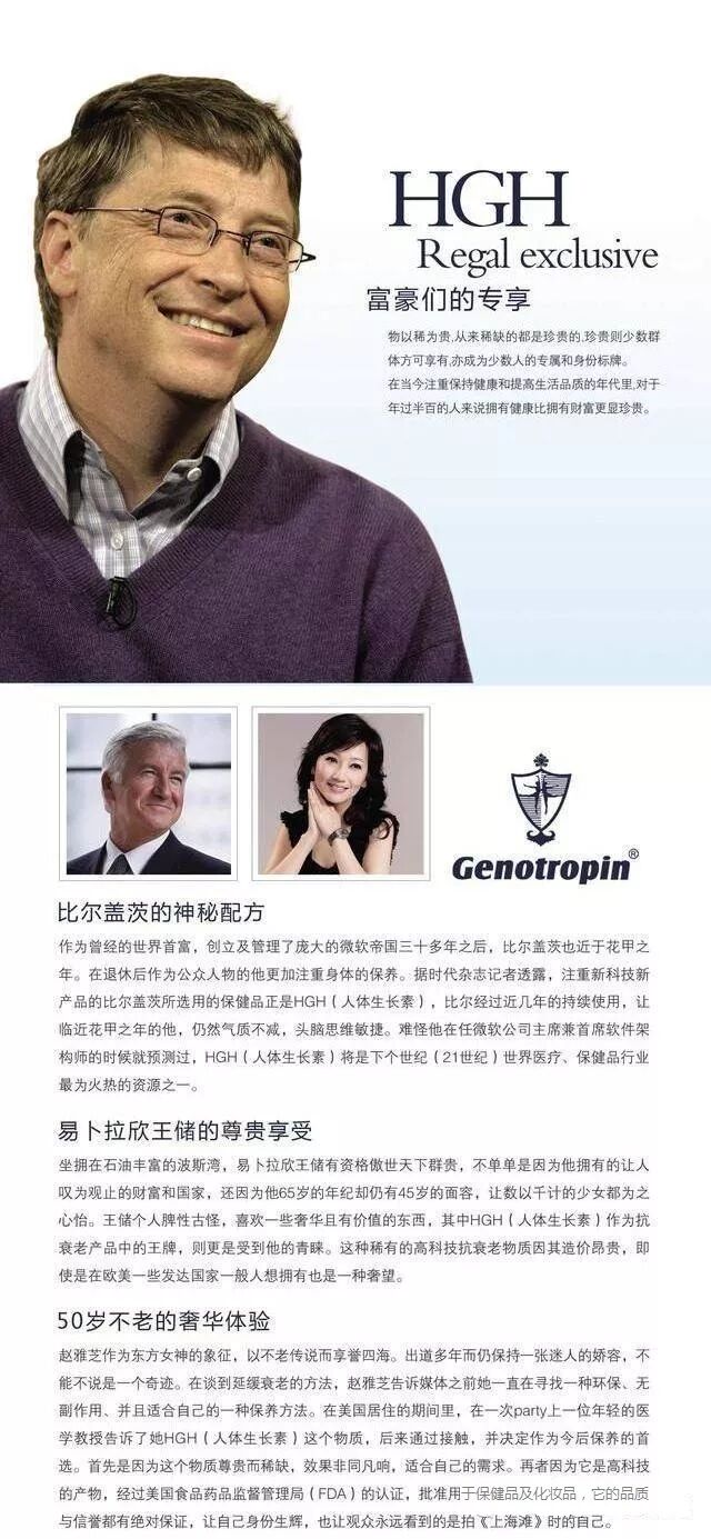 HGH青春素，修复DNA，改写“生命天书”首富都在用！
