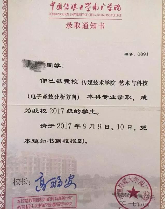 全国首批电竞本科专业学生收到录取通知书,学校就在南京!