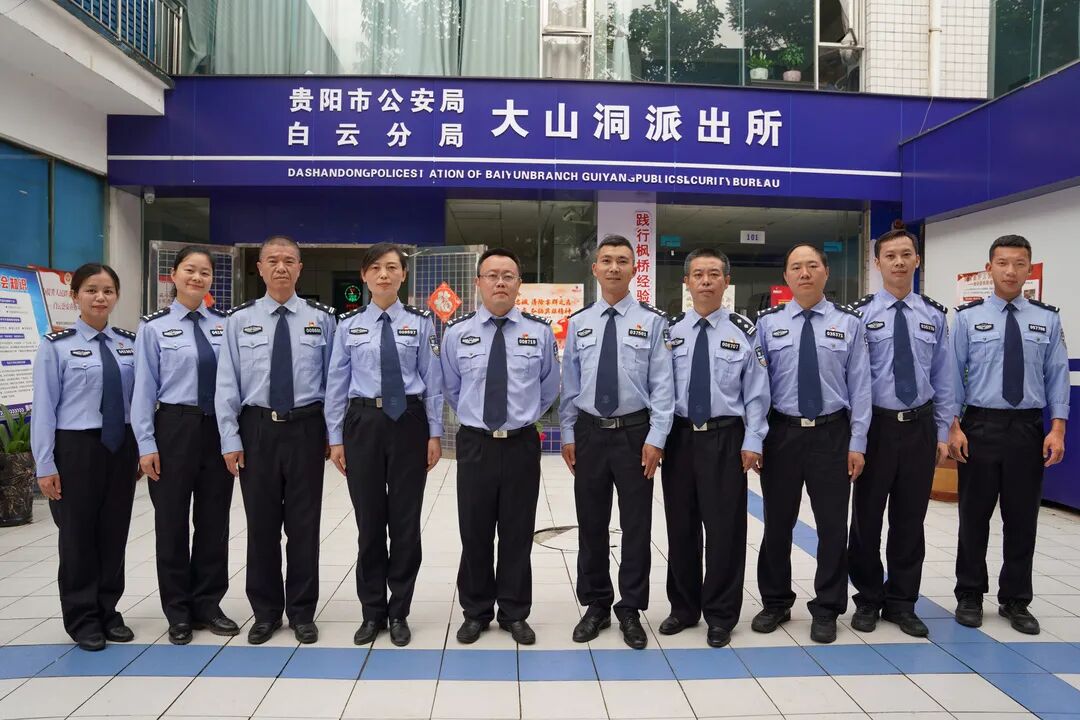 喜讯贵阳这个派出所荣获公安部集体一等功