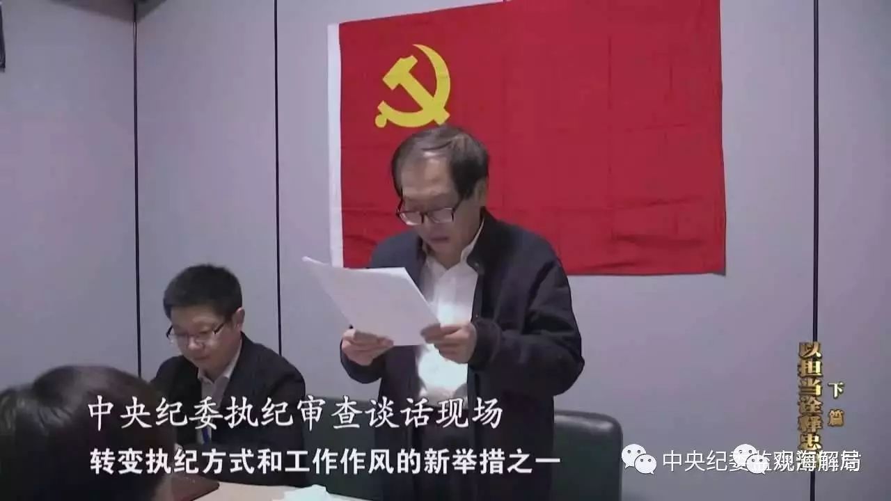 揭秘：紀(jì)委找貪官談話的地方到底啥樣？