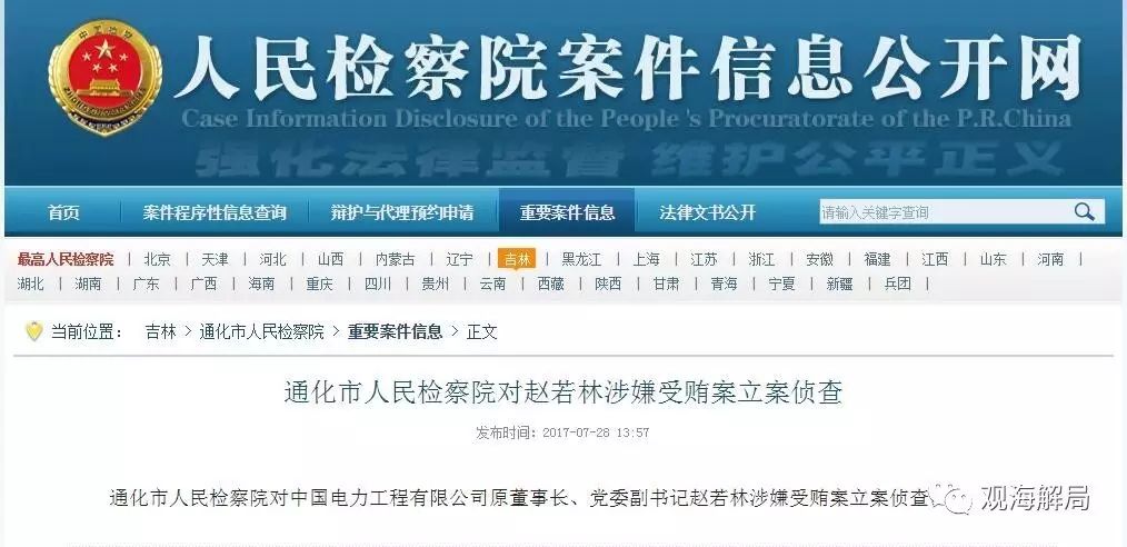 消失一年的国企老总终于有下落:涉受贿被立案侦查