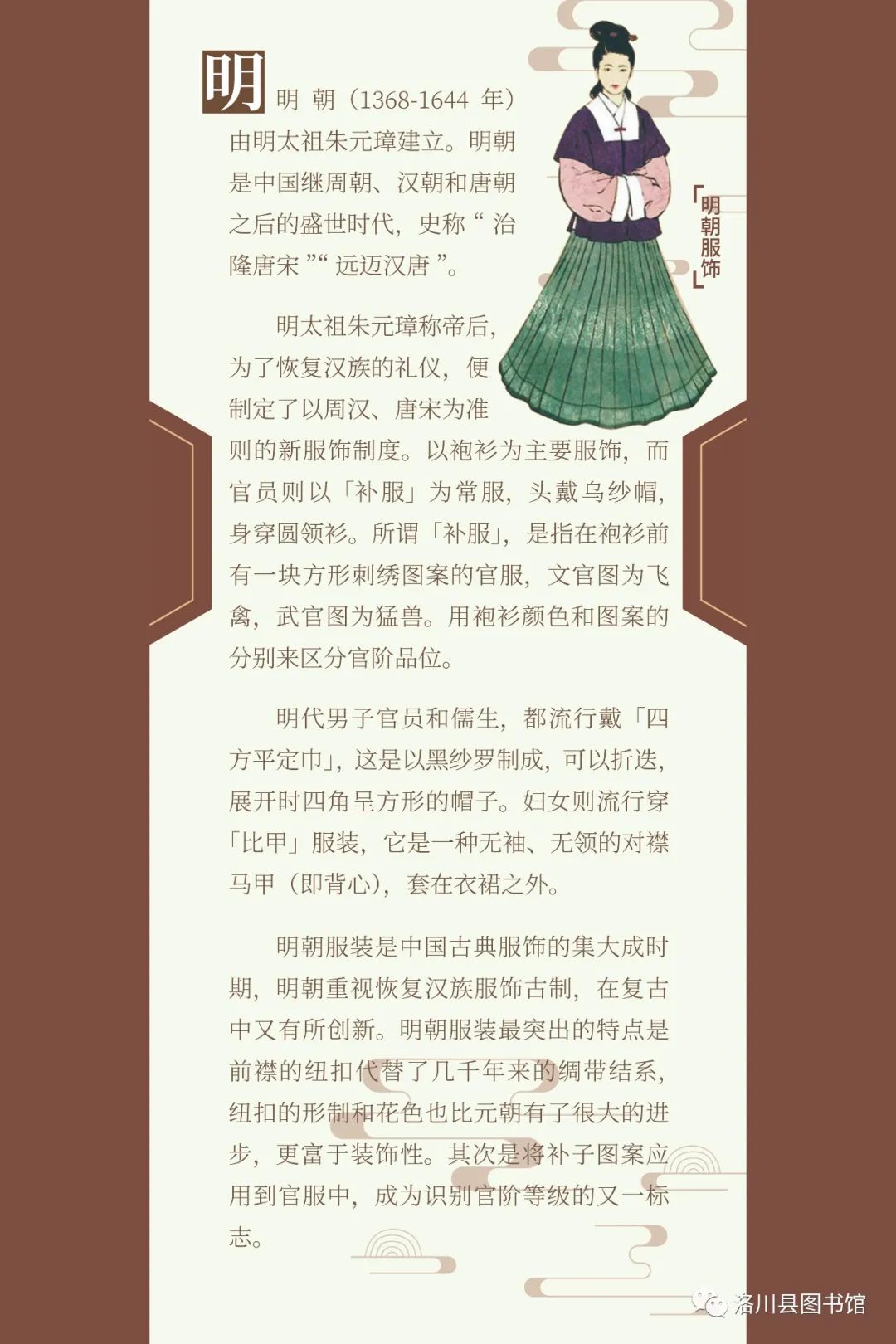 魏晋南北朝的民族迁移,隋唐五代的胡服之风,辽元明清各族服饰的鲜明