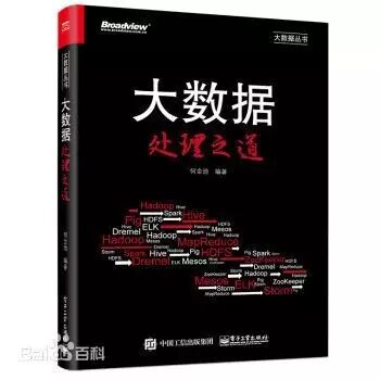 周末好书 | 《大数据处理之道》