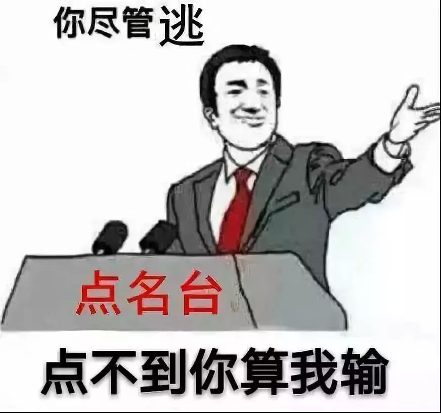 到到到到到到!汉师花式点名,接过几招?