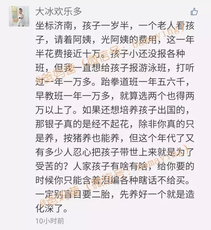 炸了!25万一年到底够不够养二胎?坐标30多个城市的爸妈晒花费!-怀孕期
