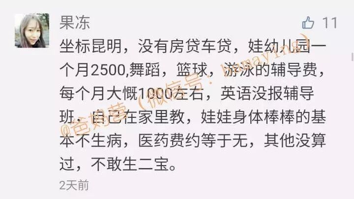 炸了!25万一年到底够不够养二胎?坐标30多个城市的爸妈晒花费!-怀孕期