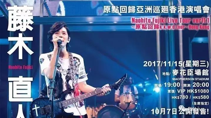 藤木直人 原点回归亚洲巡廻香港演唱会