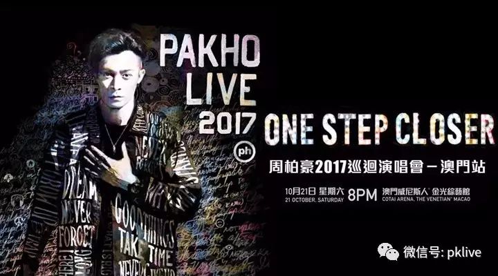 周柏豪 澳门演唱会 ONE STEP CLOSER PAKHO LIVE