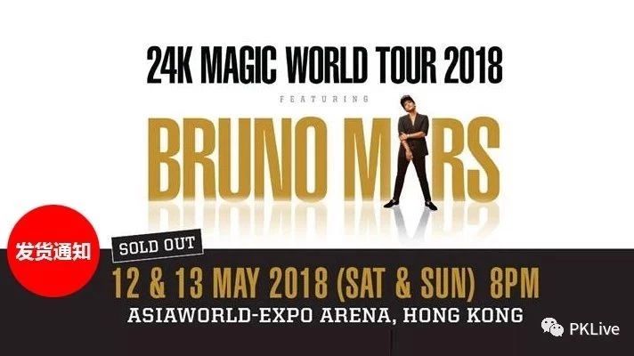[发货通知] Bruno Mars香港站、最后数张现票供应
