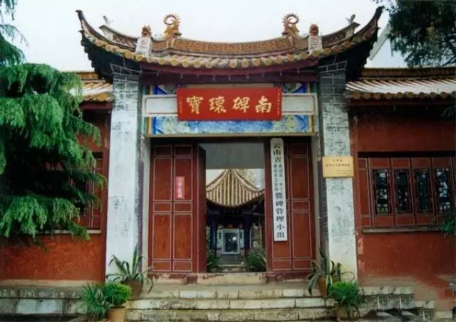 原来的爨碑亭古色古香