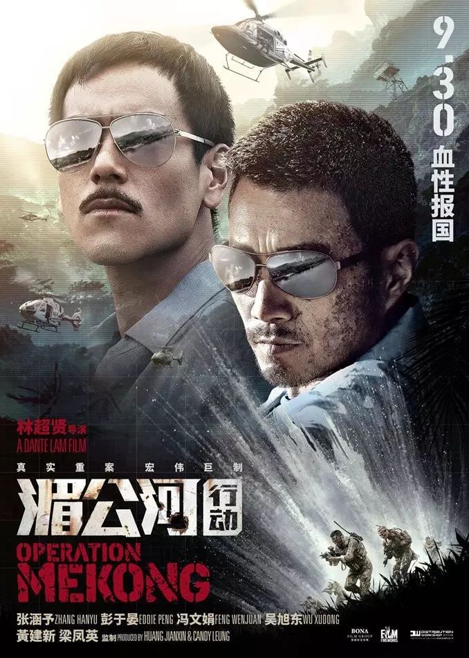 《湄公河行动》将映 揭秘张涵予彭于晏缉凶之险