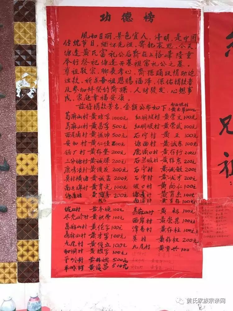 塘蓬族委会发起的捐款芳名榜