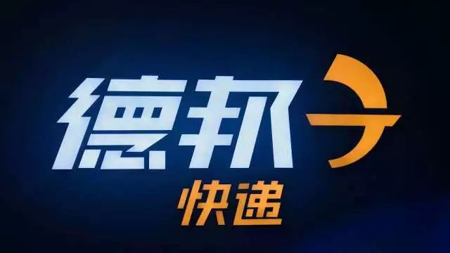 7月2日,"大件快递 大有可为"德邦2018战略发布会在"水立方"北京国家