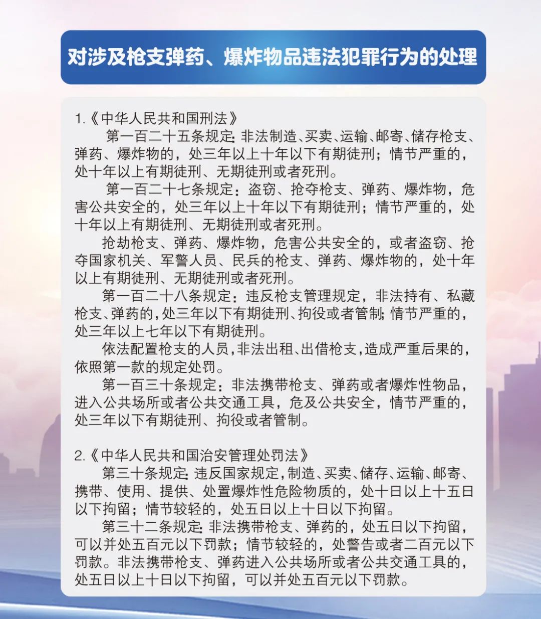 缉枪治爆缉枪治爆知多少云小警开课啦