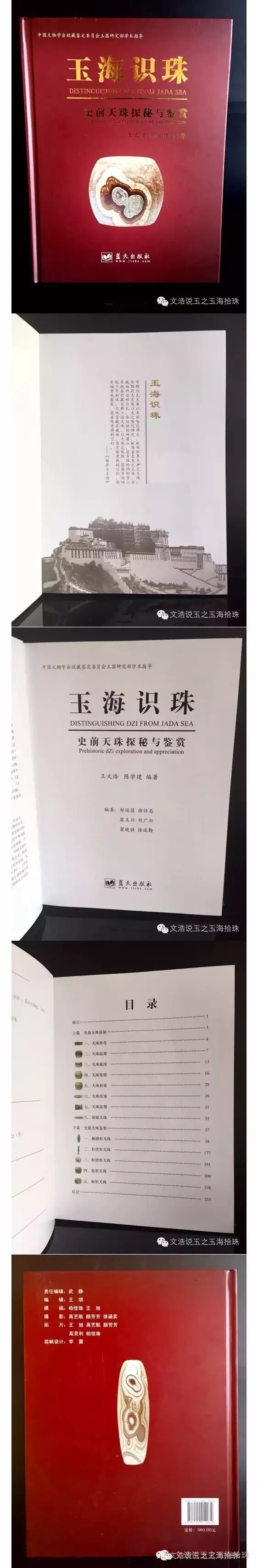 【重磅揭秘之一】史前天珠纹饰和宇宙之间的神秘联系