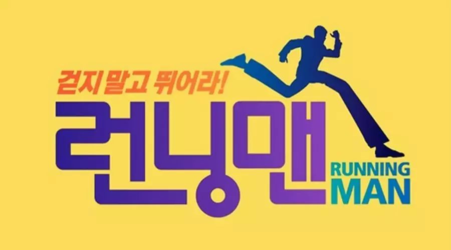 Running Man 为什么这么牛逼?