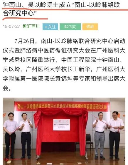 “连花清瘟”赢了，钟南山输了