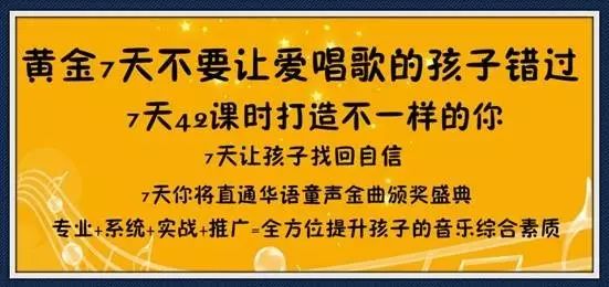 哈尔滨家长注意,这个暑假想让你的孩子和明星导师学唱歌的抓紧啦!