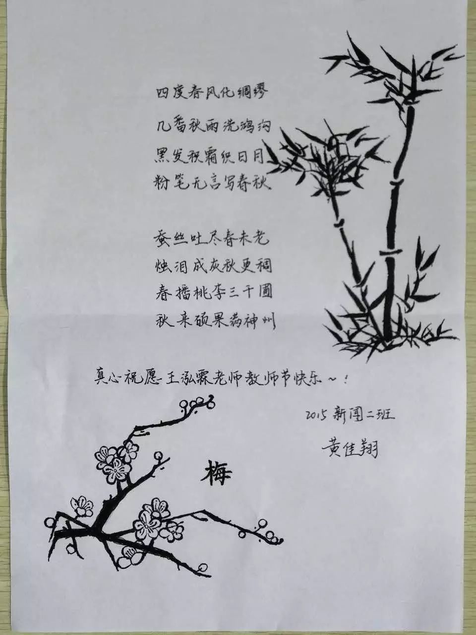 教师节番外|款款书法谢师恩拳拳真情扬新传