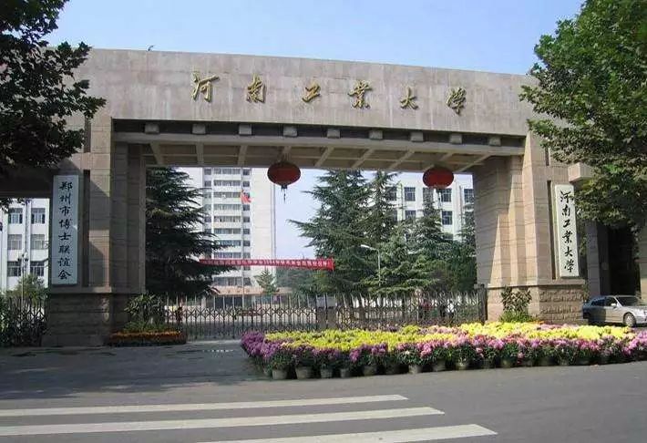 河南工业大学