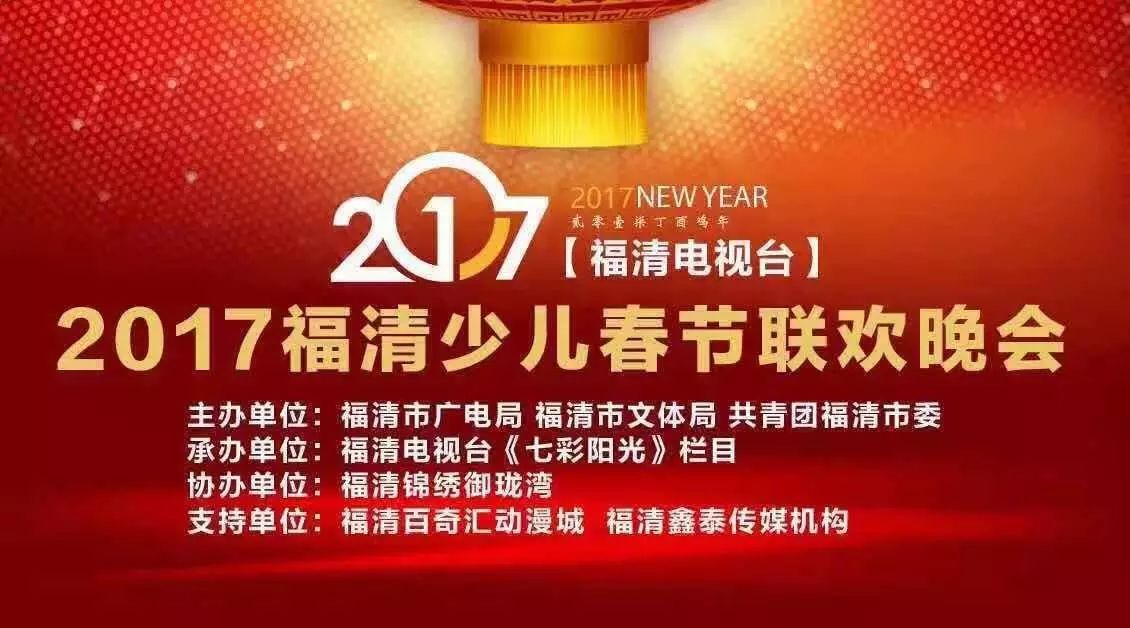 2017年福清少儿春晚优秀小演员名单公布(下部分)