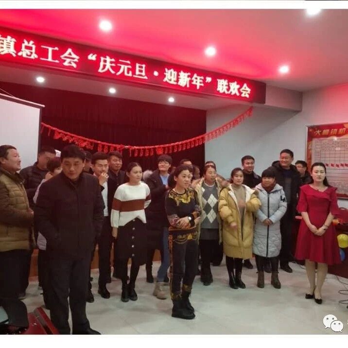 大柳镇总工会举办&ldquo;庆元旦&bull;迎新年&rdquo;联欢会