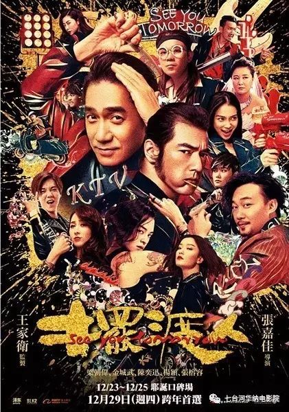 【华纳新片】12月23日【摆渡人】梁朝伟金城武群星联手!!!