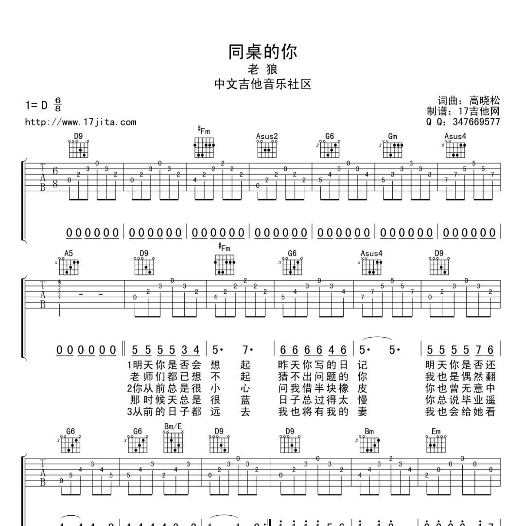 老狼《同桌的你》吉他谱