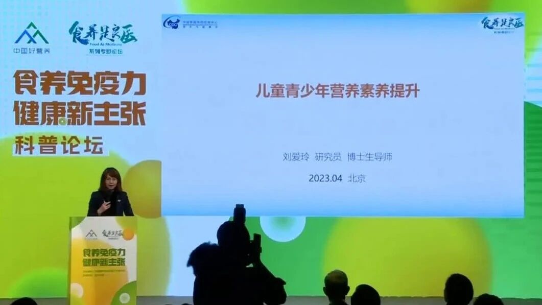 中国营养学会《食养是良医》论坛①：儿童青少年营养素养提升