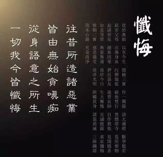 始于忏悔——拜"万佛忏"
