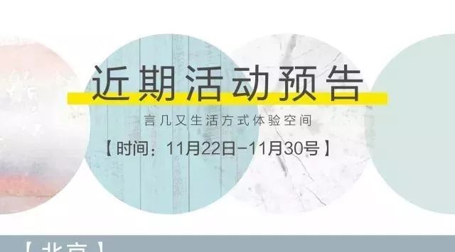 万晓利x李霄云 |言几又近期活动预告