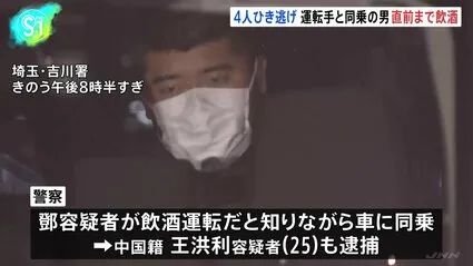 小学生男児4人重軽傷のひき逃げ事件 それぞれ中国籍の運転手・同乗者の男逮捕 運転手は飲酒運転、同乗者は飲酒運転したと知り同乗か 埼玉・三郷市 |  TBS NEWS DIG