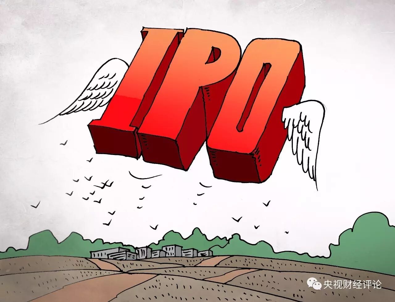预告：证监会、上交所、中证协等重要领导今晚做客央视财经评论 将解答IPO是否提速等问题