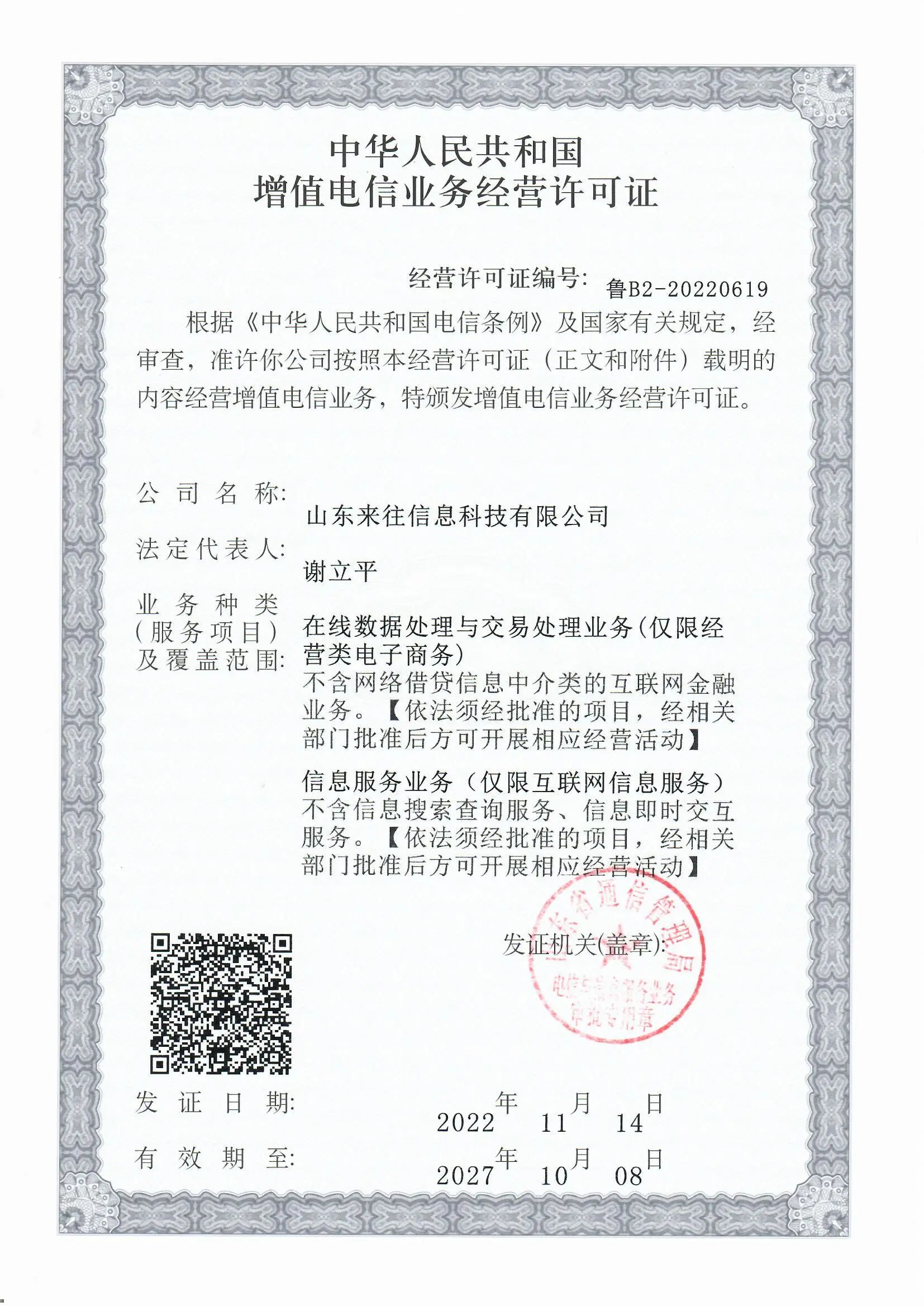 山东来往信息科技有限公司