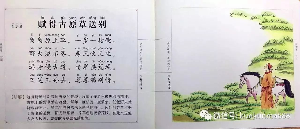 《唐诗300首》里的状物卷,咏怀卷,《宋词300首》里的闲趣卷,写景色