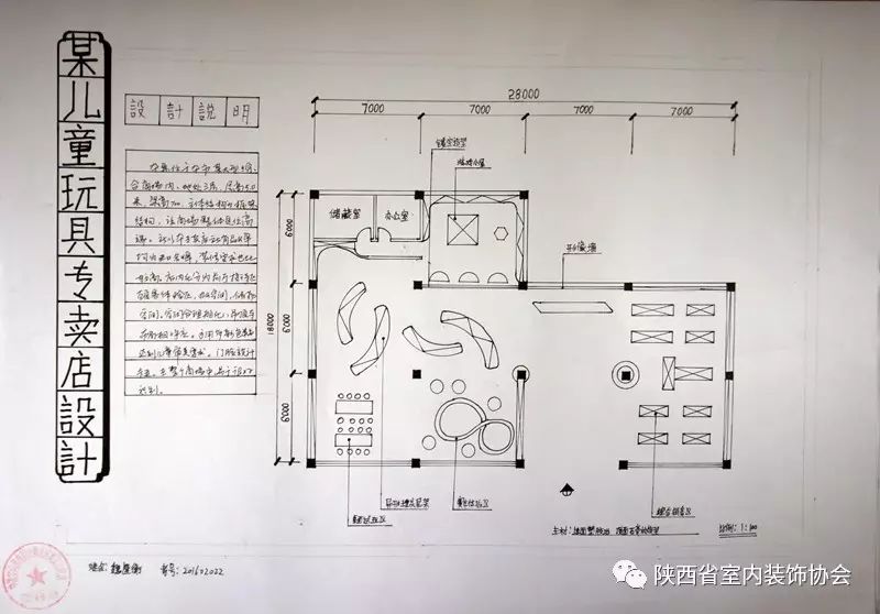 试题内容为:儿童玩具专卖店设计.