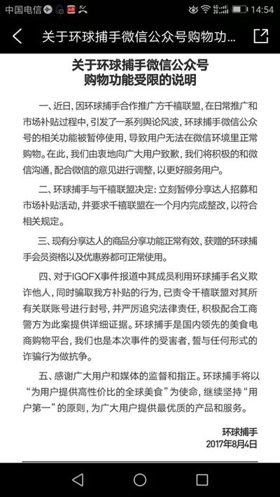 曾经微商神话因涉嫌传销被封号 雷军徐小平等参投