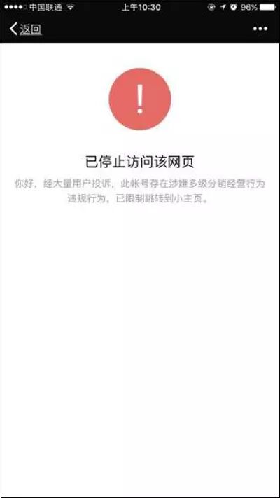 曾经微商神话因涉嫌传销被封号 雷军徐小平等参投