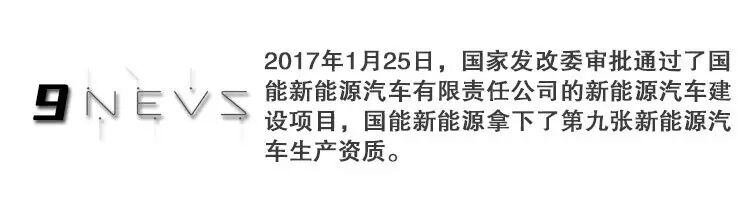 获得新能源生产资质的11家车企都在忙什么？