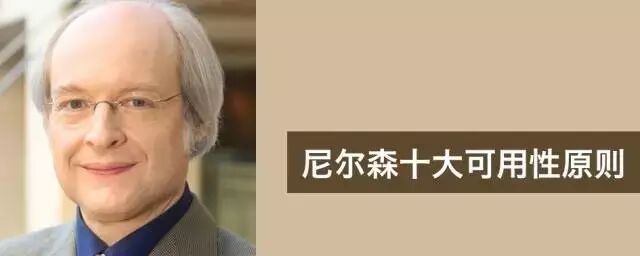 学点设计 | 尼尔森的十大可用性原则