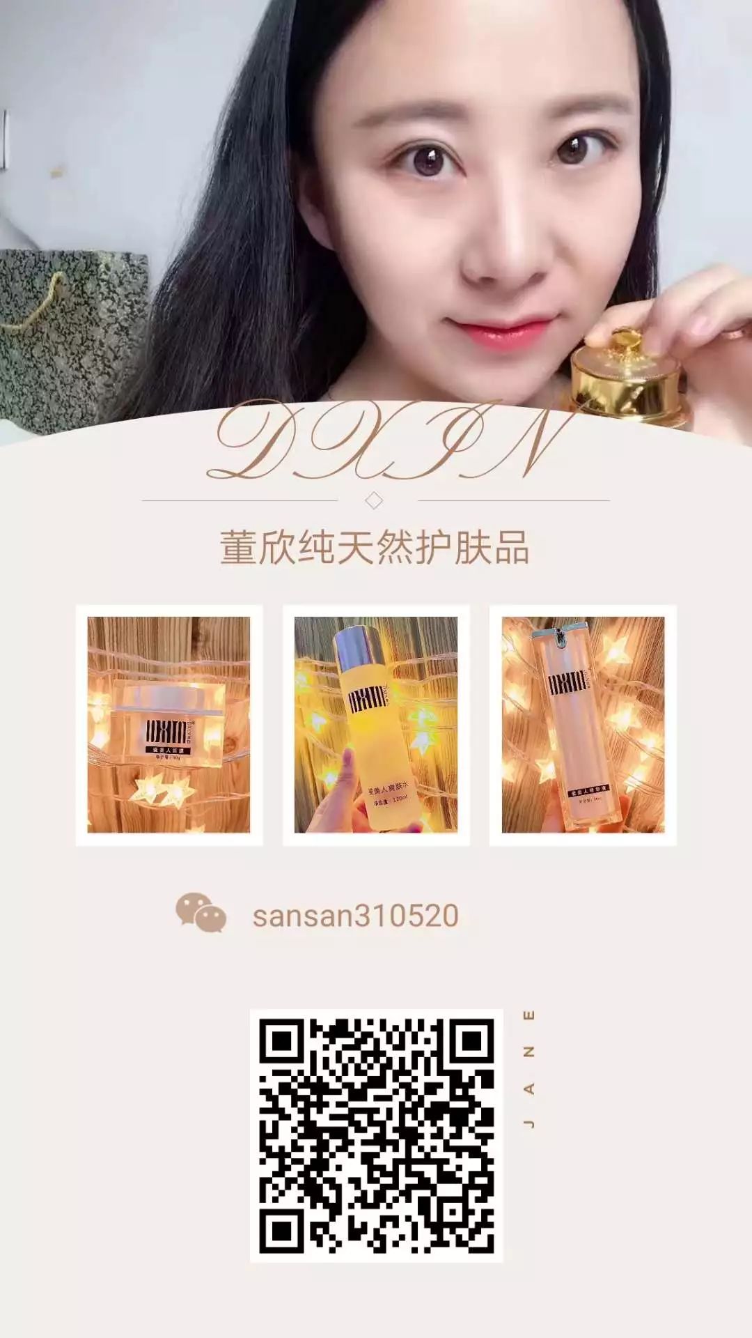 怎么做董欣代理,代理董欣的费用是多少?微信微商护肤品代理
